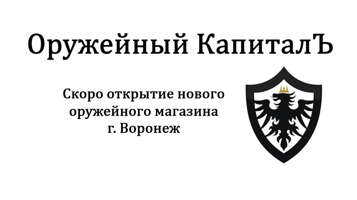 Оружейный КапиталЪ